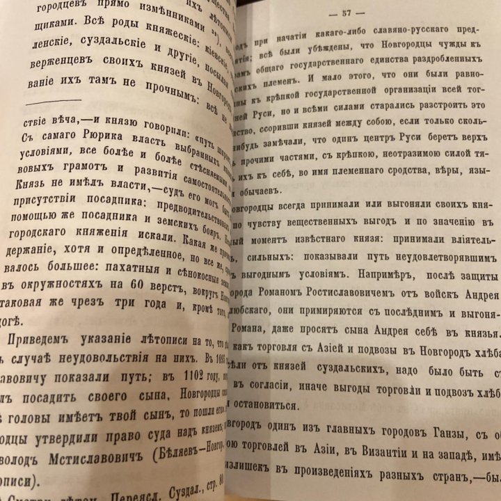 Общинный быт древней Руси. Книга