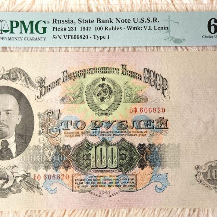 Банкнота СССР 100 рублей 1947 UNC