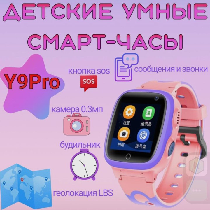 Детские умные смарт-часы Y9 Pro