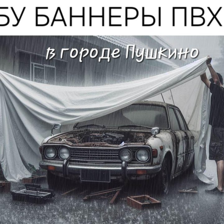 БУ БАННЕРЫ