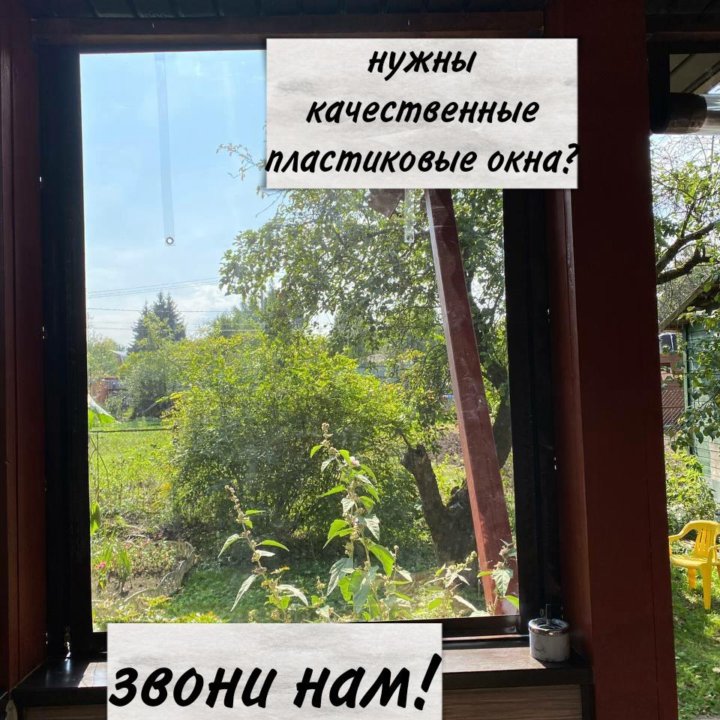 Окна пластиковые