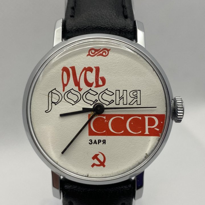 Часы Заря «Русь, Россия, СССР»