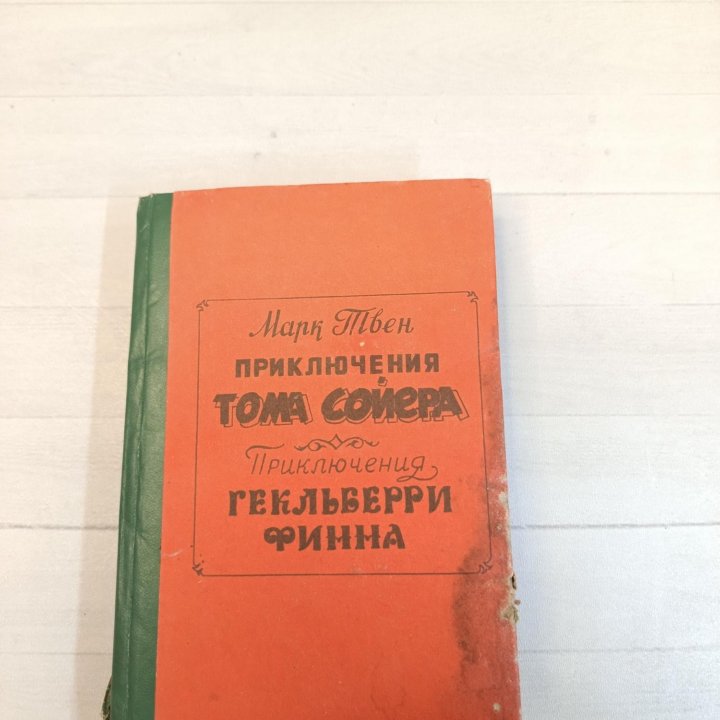 Книга М.Твен 