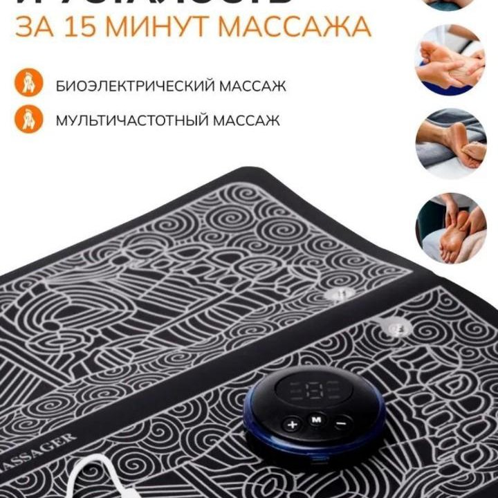 Массажер-миостимулятор для ног; для пресса