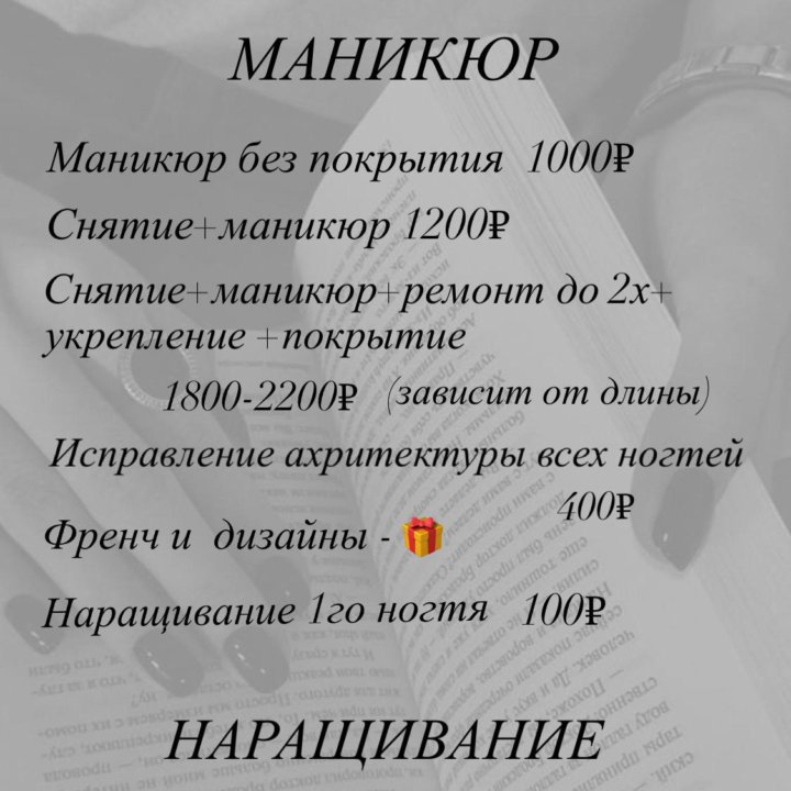 Маникюр/ Смарт Педикюр / Наращивание