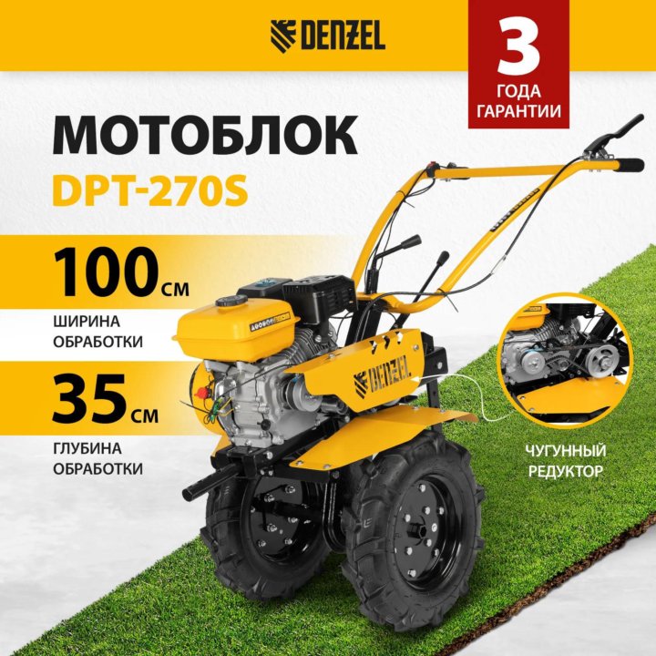 Мотоблок Denzel 270S(Россия)Гарантия 3 года