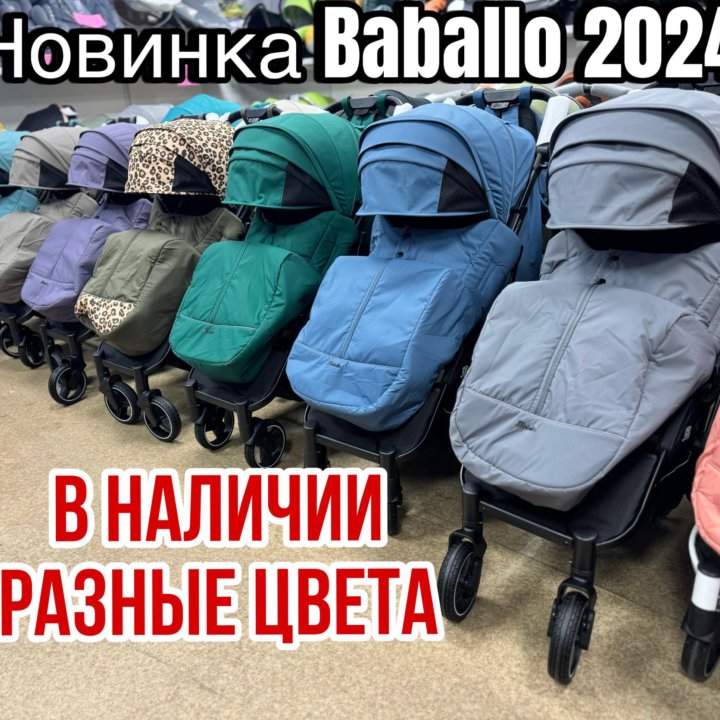 Новая Baballo 2024 в наличии