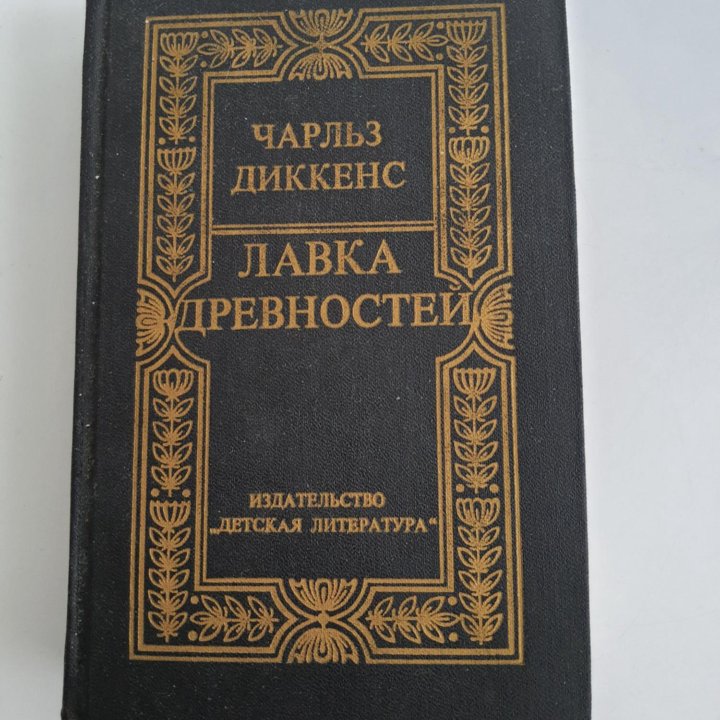 ЧАРЛЬЗ ДИККЕНС