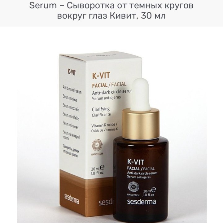 Сыворотка для области глаз K-VIT от Sesderma