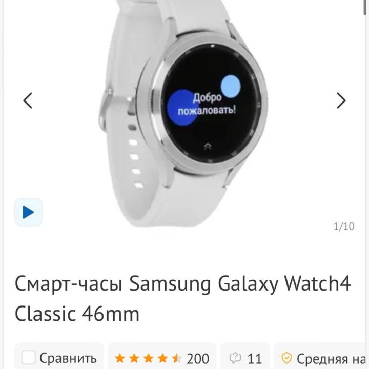 Смарт-часы Samsung Galaxy Watch4 Classic 46mm