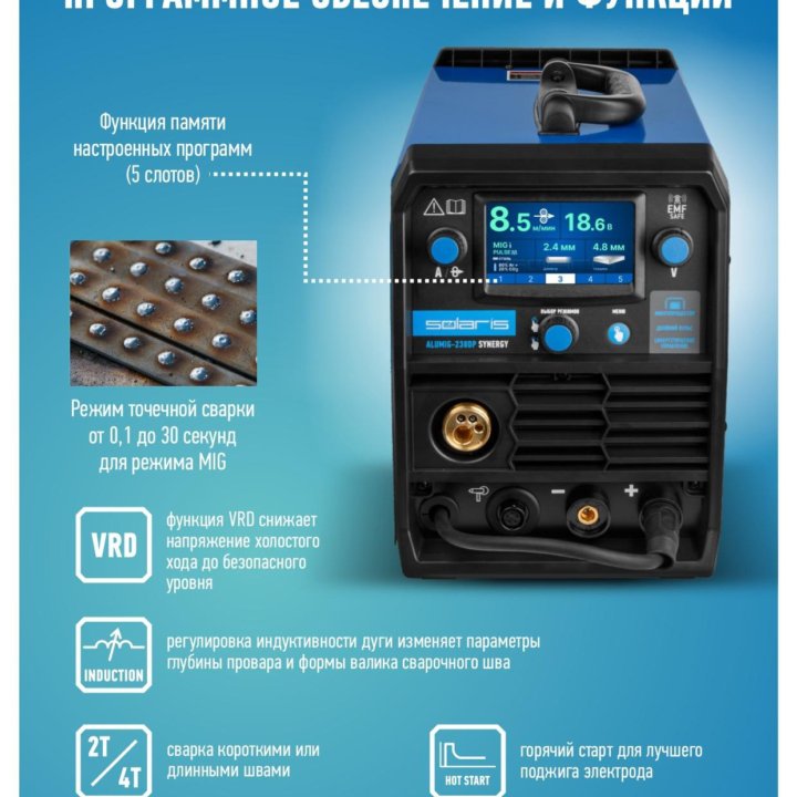 Полуавтомат сварочный Solaris Alumig-230DP Synergy