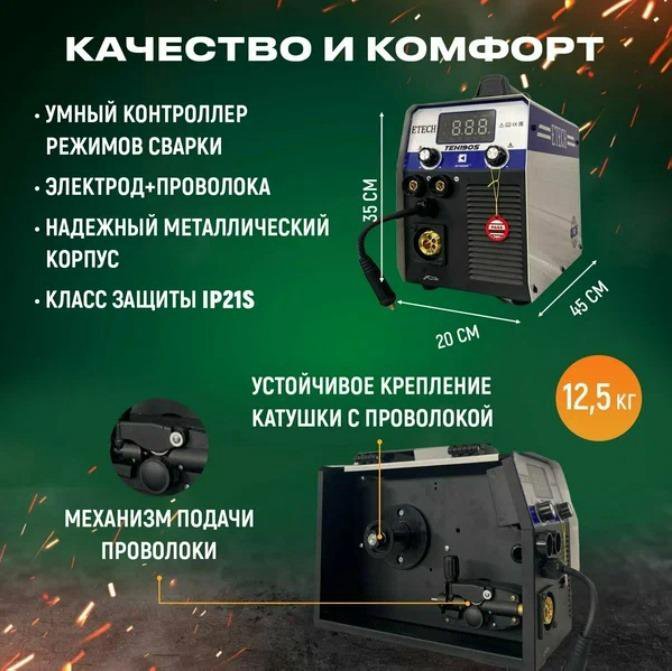 Сварочный полуавтомат Etech TEH-190S Газ\Без газ