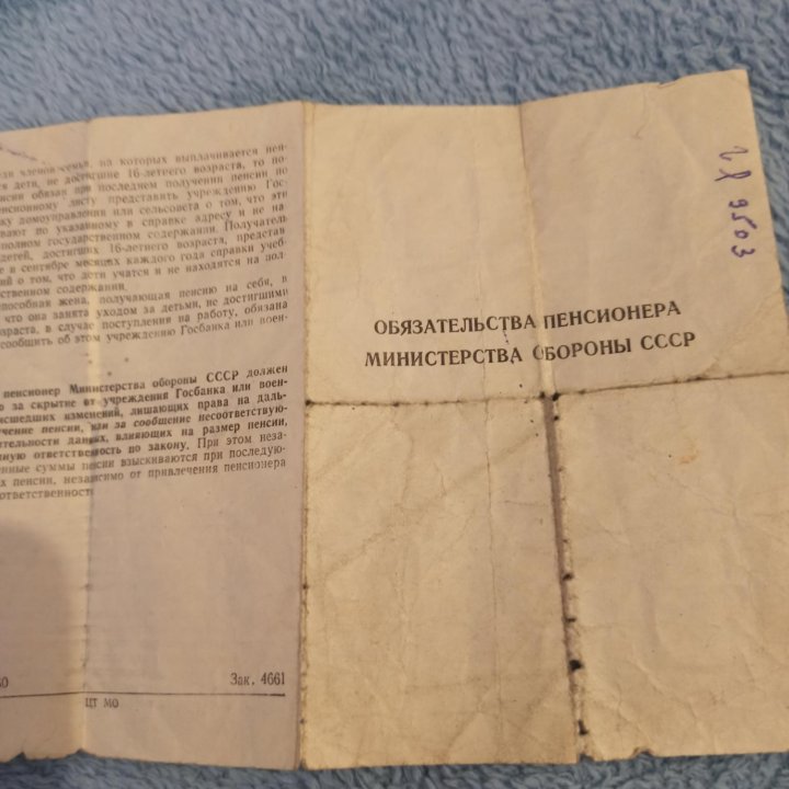 Обязательства пенсионера 1960 года