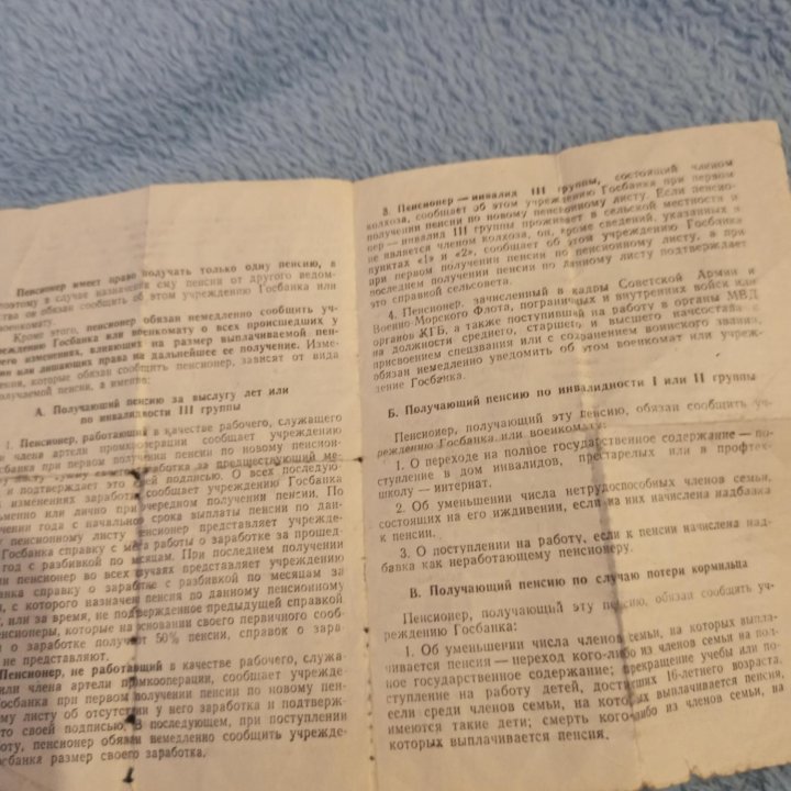 Обязательства пенсионера 1960 года