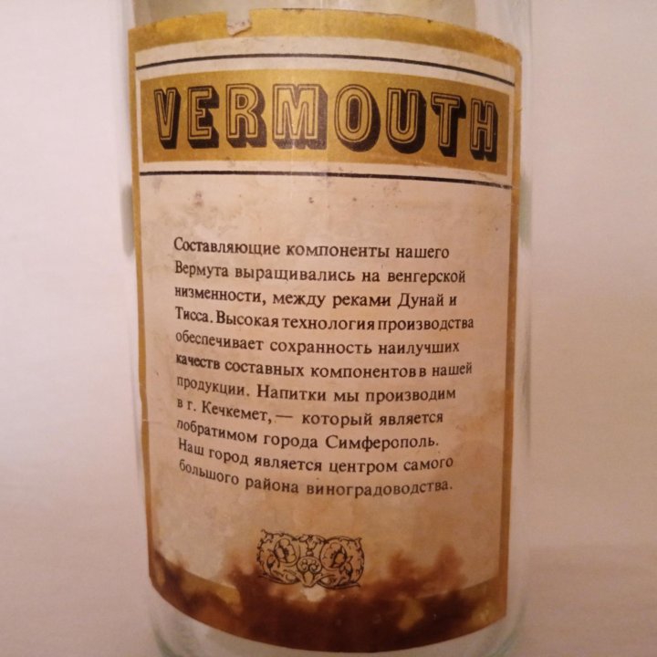 Бутылка от вермута Кечкемет Венгрия 70-х - 80-х