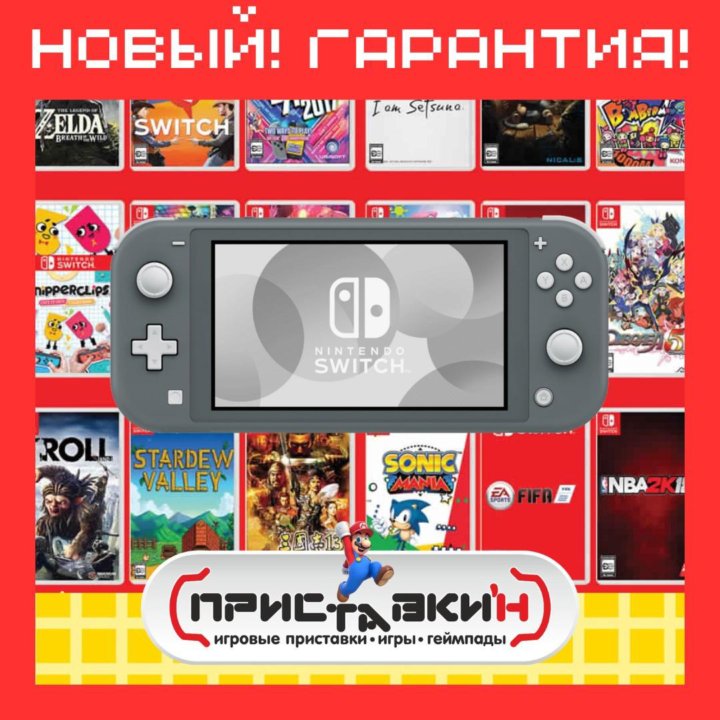 Nintendo Switch Lite + ИГРЫ! Гарантия! Приставки'н