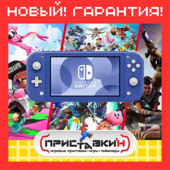 Nintendo Switch Lite + ИГРЫ! Гарантия! Приставки'н