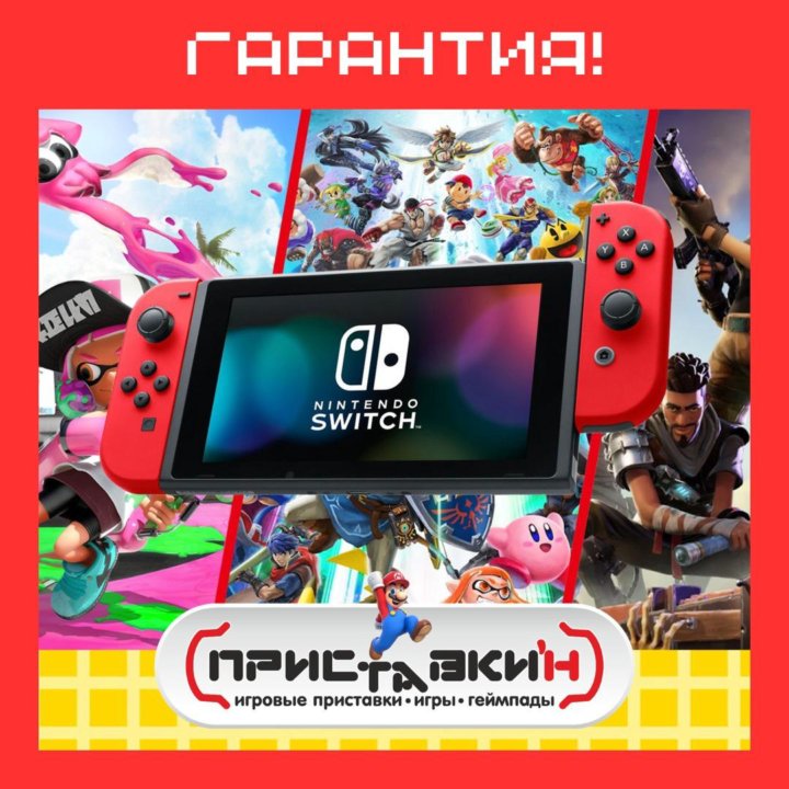 Nintendo Switch + ИГРЫ. Гарантия! Приставки'н