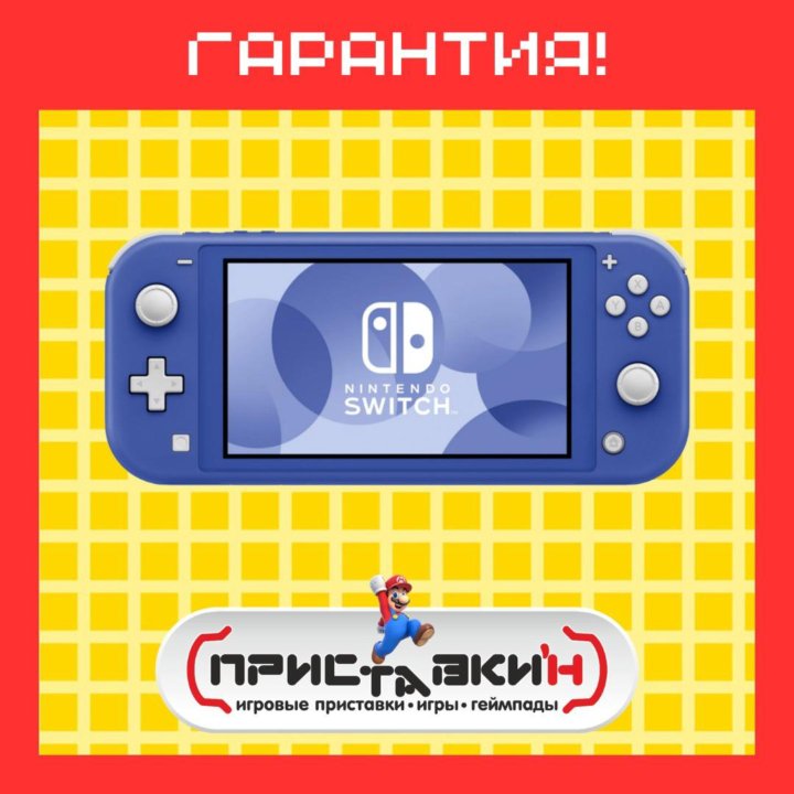 Nintendo Switch Lite. Гарантия! Приставки'н