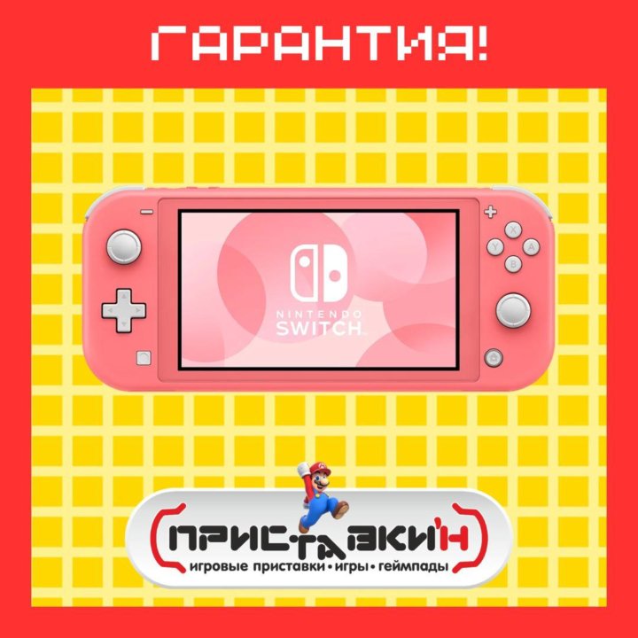 Nintendo Switch Lite. Гарантия! Приставки'н