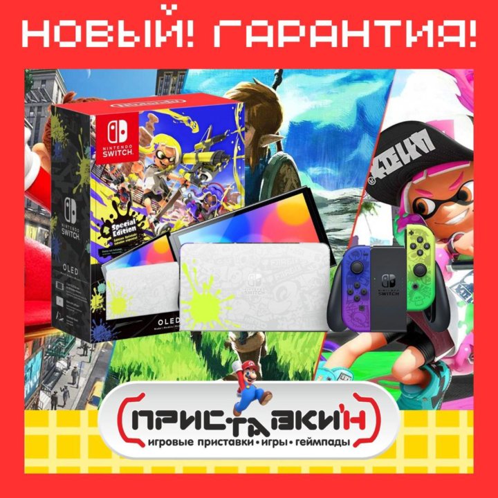 Nintendo Switch OLED + ИГРЫ. Новый! Гарантия!