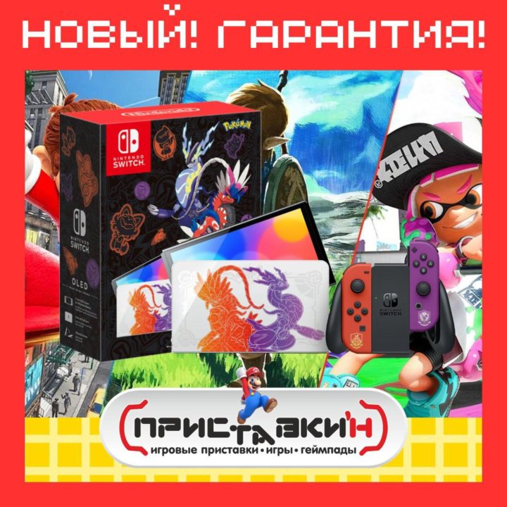 Nintendo Switch OLED + ИГРЫ. Новый! Гарантия!