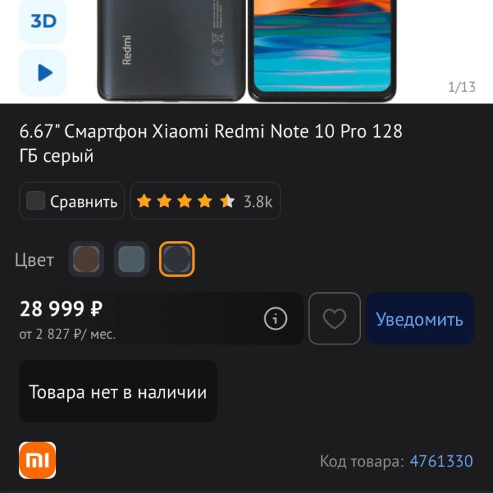 Xiaomi Redmi Note 10 Pro