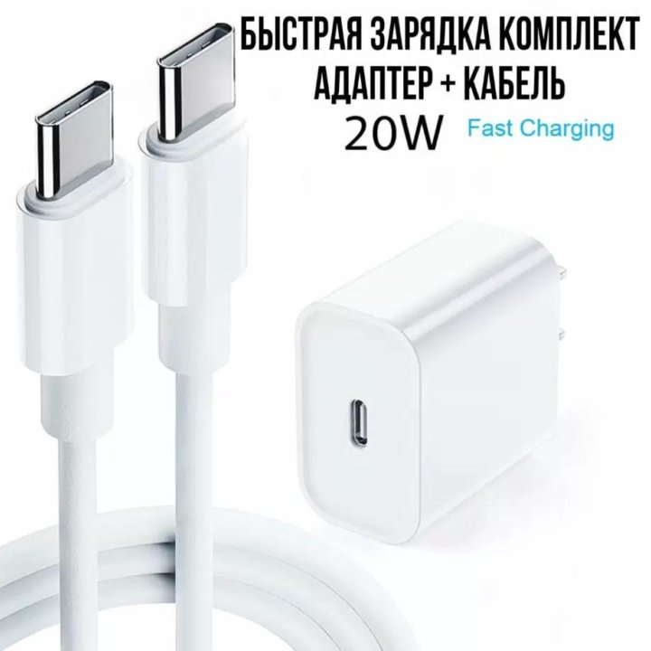 Комплект быстрой зарядки для IPhone 15