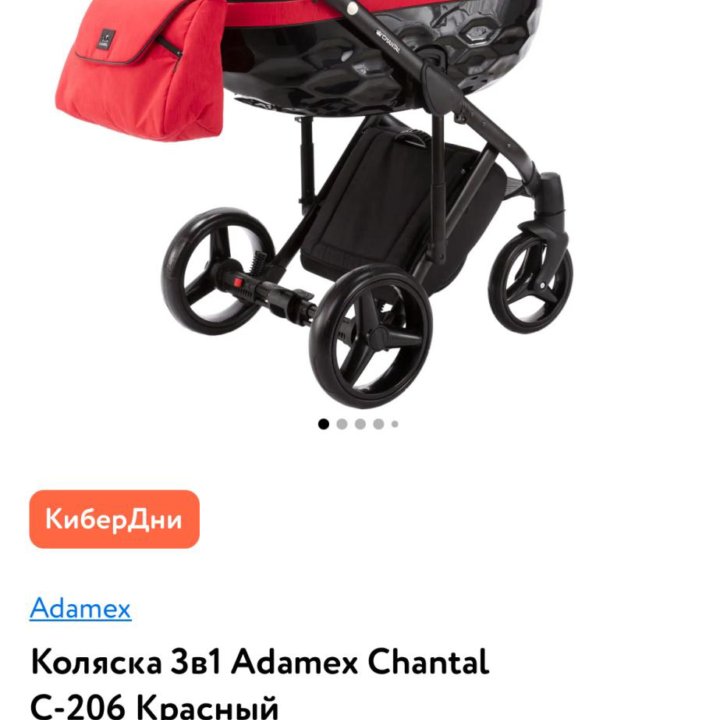 Коляска adamex chantal 3 в 1