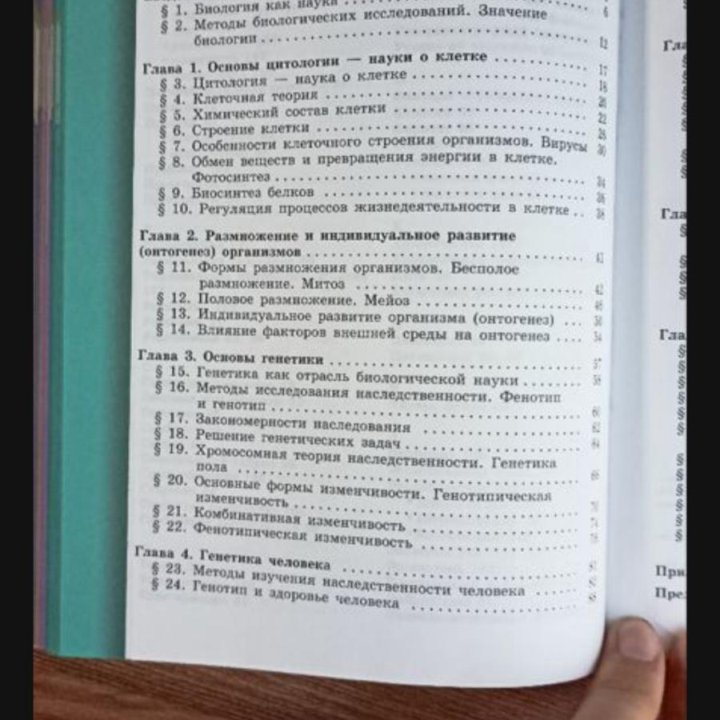 Учебник по биологии 9 класс