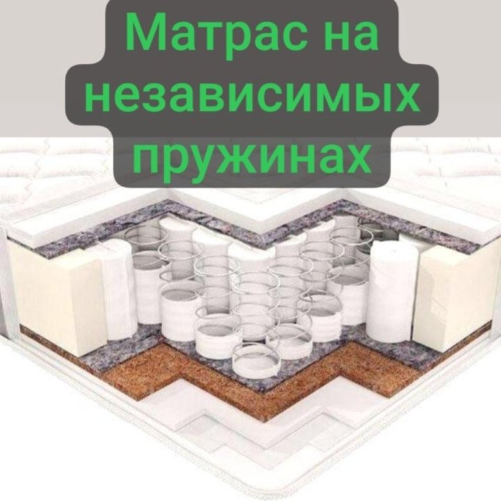 Матрас независимые пружины