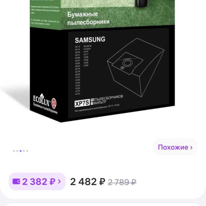 Мешки для пылесоса Samsung