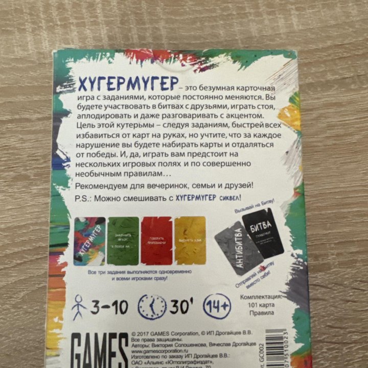 Настольная игра Хугермугер