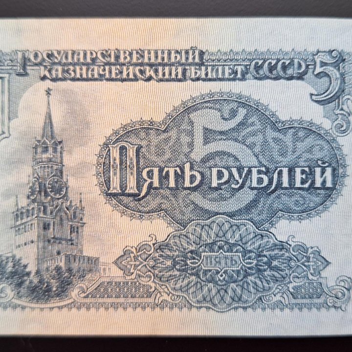 5 рублей 1961 ПРЕСС, В5.4Б по Засько. 4-й выпуск