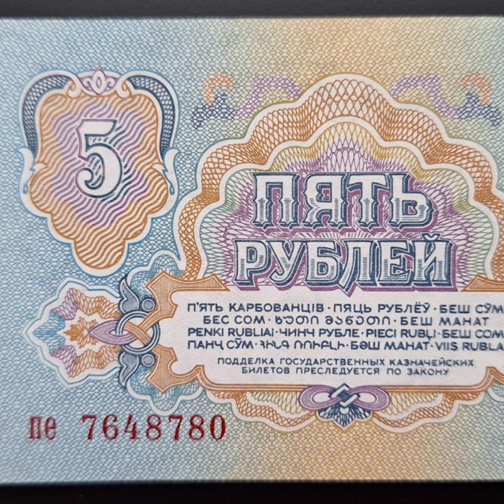 5 рублей 1961 ПРЕСС, В5.4Б по Засько. 4-й выпуск