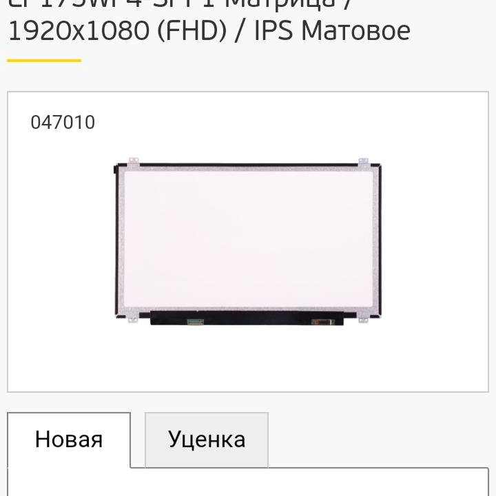 LP173WF4(SP)(F2) с дефектом