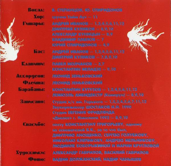 CD: Бахыт компот - Эротоман,1994