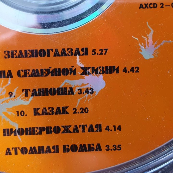 CD: Бахыт компот - Эротоман,1994