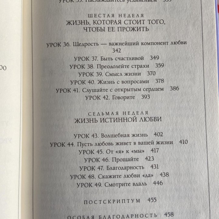 В шаге от любви. Кэтрин Томас