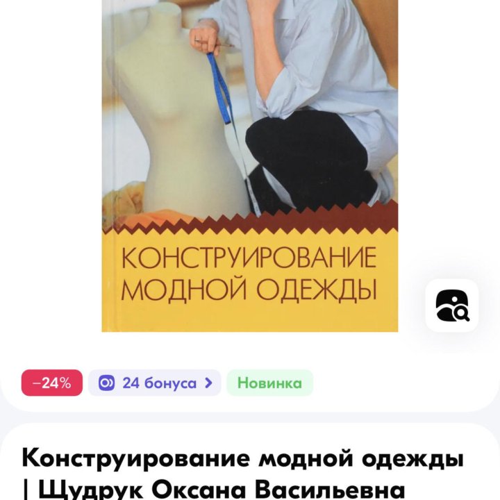 Книги по шитью
