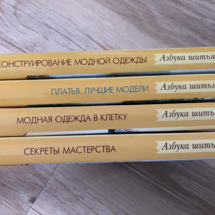 Книги по шитью