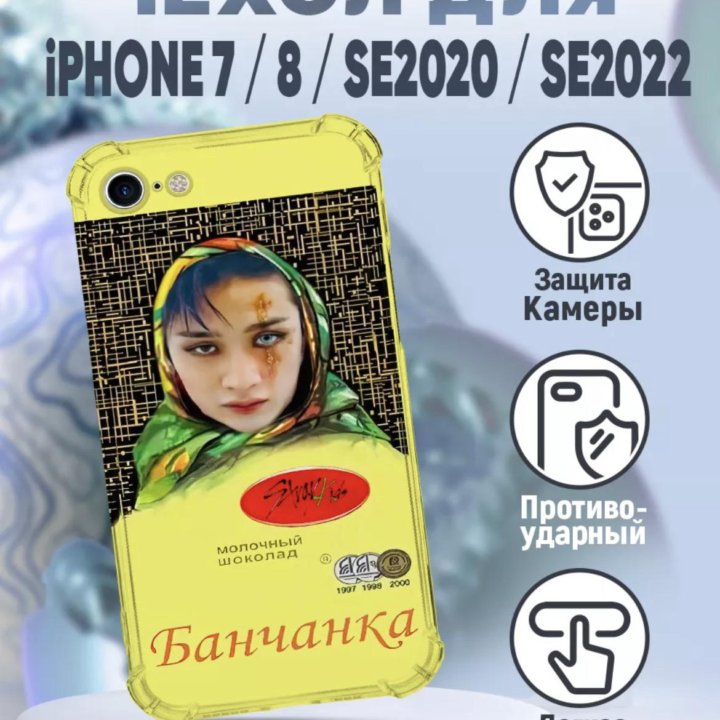 Чехол на iPhone 7,8