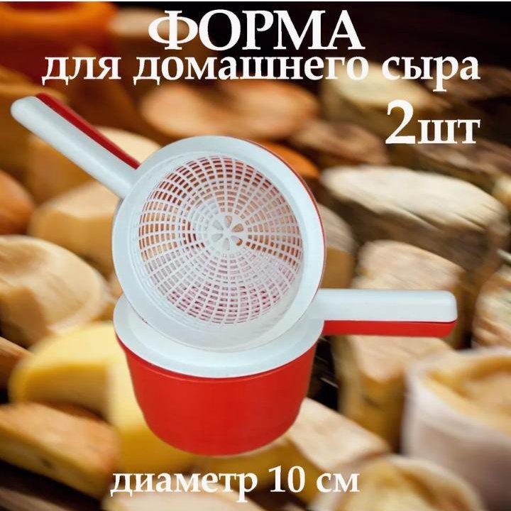 Сыродельница.