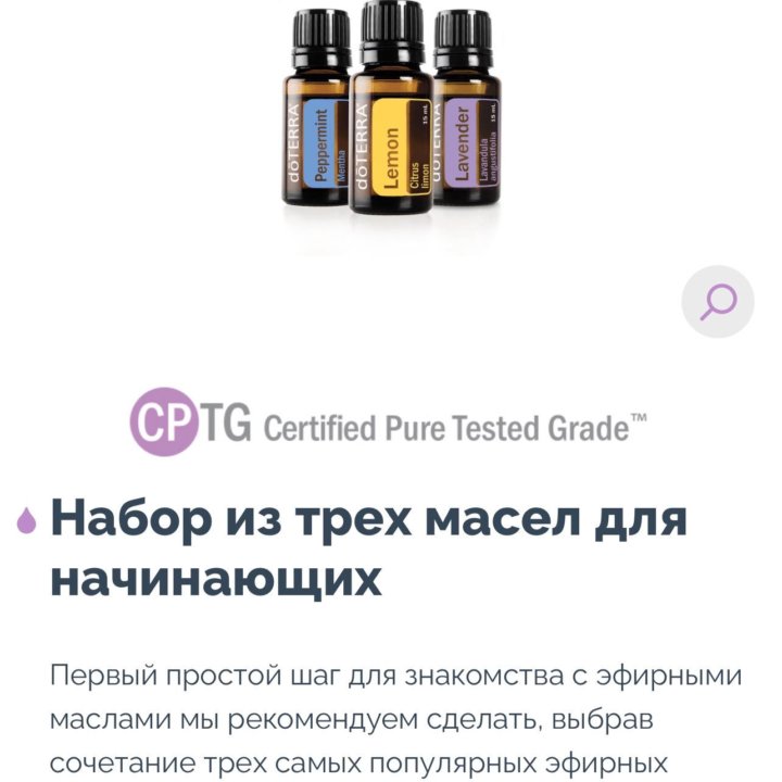 Аромамасла Дотерра