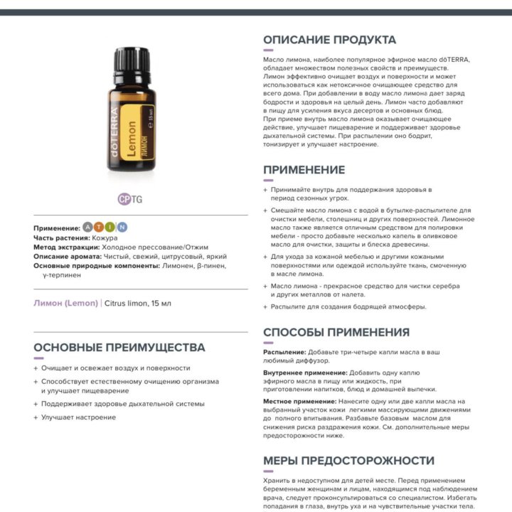 Аромамасла Дотерра