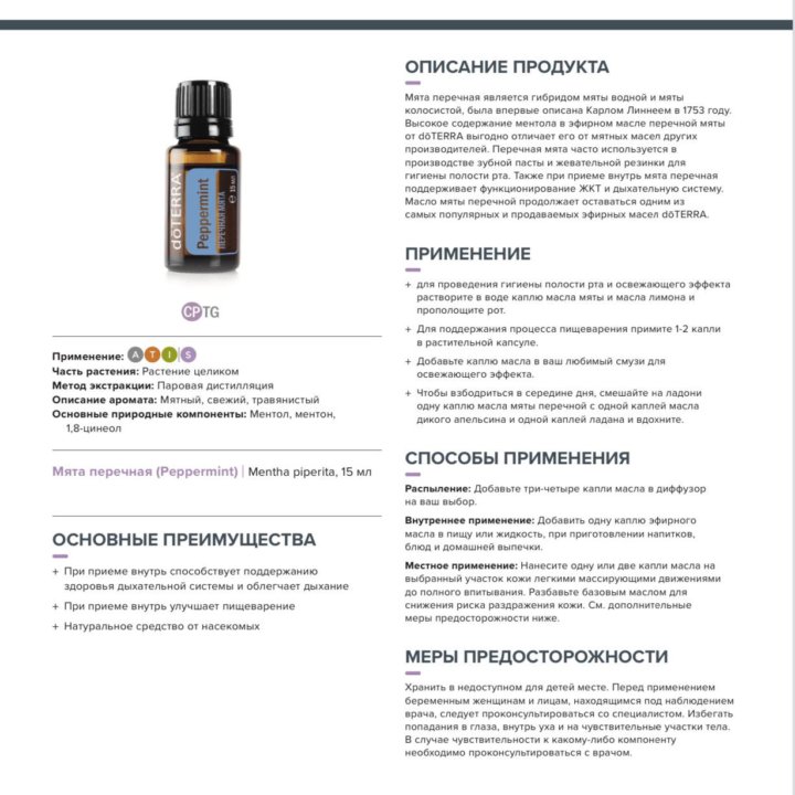 Аромамасла Дотерра