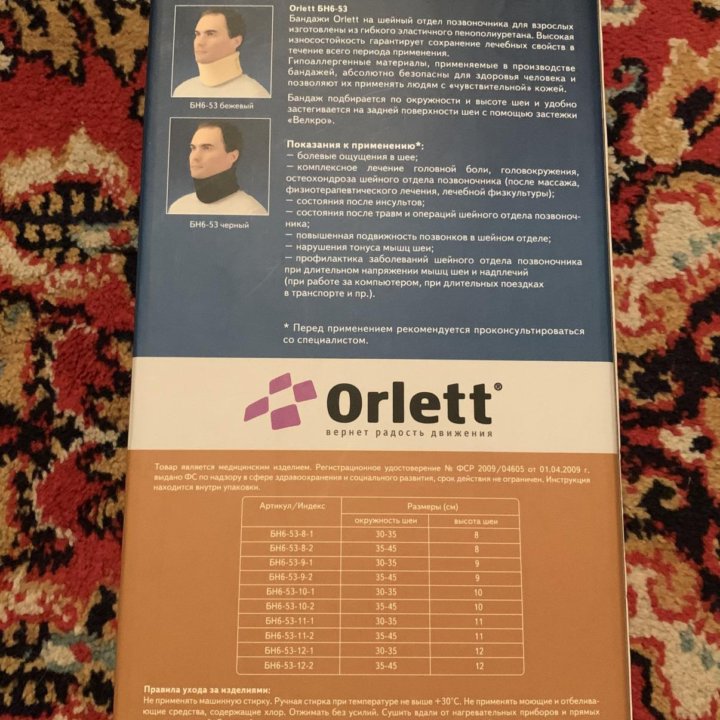 Бандаж на шею Orlett БН6-53-8-2