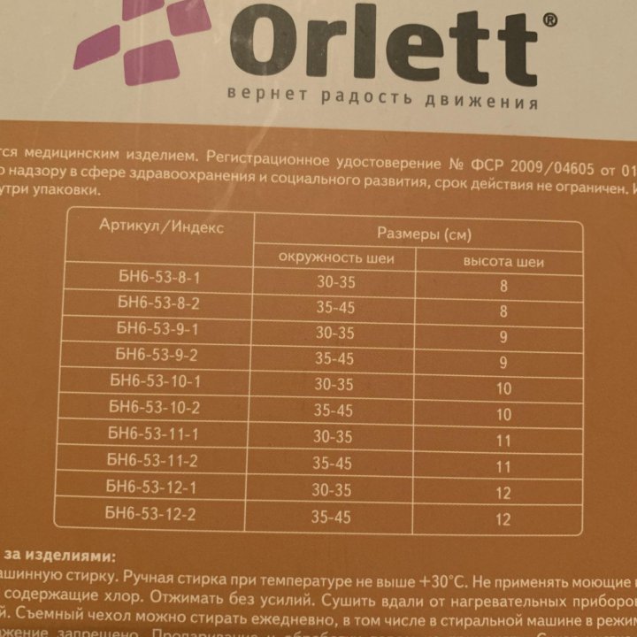 Бандаж на шею Orlett БН6-53-8-2