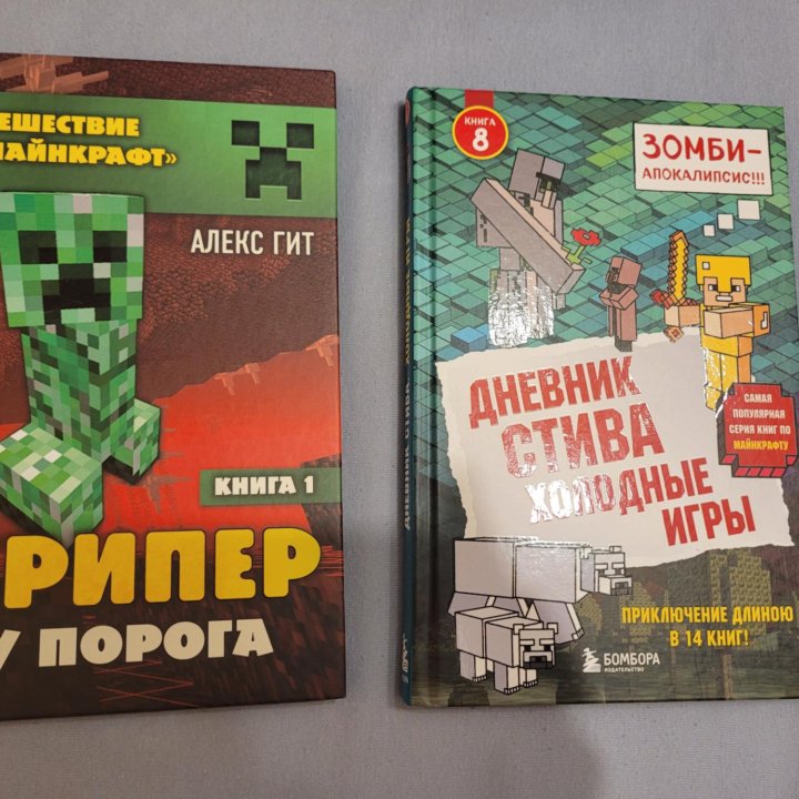 Майнкрафт 2 книги