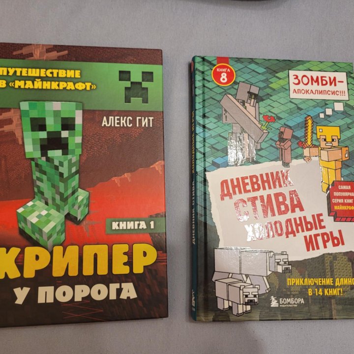 Майнкрафт 2 книги